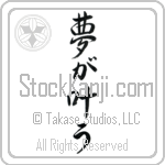 Dreams Come True Japanese Tattoo Design by Master Eri Takase Dreams Come True Japanese Tattoo Design by Master Eri Takase