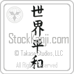 World Peace Japanese Tattoo Design by Master Eri Takase