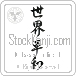 World Peace Japanese Tattoo Design by Master Eri Takase