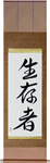 Survivor Japanese Scroll by Master Japanese Calligrapher Eri Takase