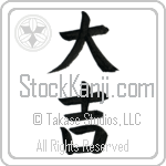 Excellent Luck Japanese Tattoo Design by Master Eri Takase