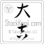 Excellent Luck Japanese Tattoo Design by Master Eri Takase