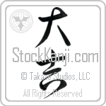 Excellent Luck Japanese Tattoo Design by Master Eri Takase