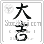 Excellent Luck Japanese Tattoo Design by Master Eri Takase