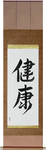 Health Japanese Scroll by Master Japanese Calligrapher Eri Takase