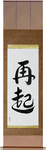 Recovery Japanese Scroll by Master Japanese Calligrapher Eri Takase