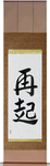 Recovery Japanese Scroll by Master Japanese Calligrapher Eri Takase