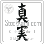 Japanese Tattoo Design of the meaning of the name Aleta which is Truth by Master Eri Takase