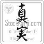 Japanese Tattoo Design of the meaning of the name Emmet which is Truth by Master Eri Takase