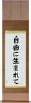 Born Free Japanese Scroll by Master Japanese Calligrapher Eri Takase