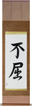 Invictus Japanese Scroll by Master Japanese Calligrapher Eri Takase