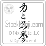 Strength and Honor Japanese Tattoo Design by Master Eri Takase