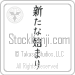 japanese a new beginning tattoo japanese a new beginning tattoo