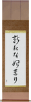 A New Beginning Japanese Scroll by Master Japanese Calligrapher Eri Takase