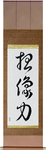 Power of Imagination Japanese Scroll by Master Japanese Calligrapher Eri Takase