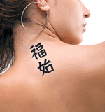 Japanese Happiness Begins Tattoo by Master Japanese Calligrapher Eri Takase