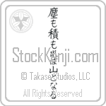 Even dust if piled can become a mountain Japanese Tattoo Design by Master Eri Takase