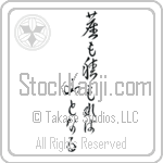 Even dust if piled can become a mountain Japanese Tattoo Design by Master Eri Takase