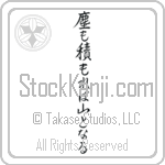 Even dust if piled can become a mountain Japanese Tattoo Design by Master Eri Takase