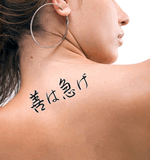Japanese If It's Worth Doing, It's Worth Doing Promptly Tattoo by Master Japanese Calligrapher Eri Takase