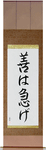 If It's Worth Doing, It's Worth Doing Promptly Japanese Scroll by Master Japanese Calligrapher Eri Takase