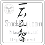 Kill two birds with one stone Japanese Tattoo Design by Master Eri Takase