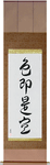 All is Vanity Japanese Scroll by Master Japanese Calligrapher Eri Takase