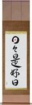 Everyday is a good day Japanese Scroll by Master Japanese Calligrapher Eri Takase