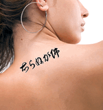 Japanese Not Knowing is Buddha Tattoo by Master Japanese Calligrapher Eri Takase