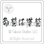 Too Many Accomplishments Make No Accomplishments Japanese Tattoo Design by Master Eri Takase