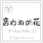Not Saying Is A Flower Japanese Tattoo Design by Master Eri Takase