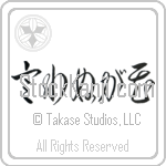 Not Saying Is A Flower Japanese Tattoo Design by Master Eri Takase