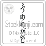 Not Saying Is A Flower Japanese Tattoo Design by Master Eri Takase