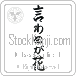 Not Saying Is A Flower Japanese Tattoo Design by Master Eri Takase