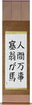 All is Saiou's Horse Japanese Scroll by Master Japanese Calligrapher Eri Takase