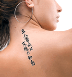 Japanese If three people gather, the wisdom of Monju Tattoo by Master Japanese Calligrapher Eri Takase