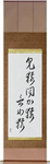 See No Evil, Hear No Evil, Speak No Evil Japanese Scroll by Master Japanese Calligrapher Eri Takase