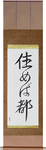 Home Is Where You Live Japanese Scroll by Master Japanese Calligrapher Eri Takase