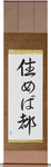 Home Is Where You Live Japanese Scroll by Master Japanese Calligrapher Eri Takase