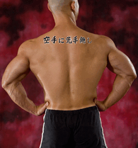 Japanese There is No First Attack in Karate Tattoo by Master Japanese Calligrapher Eri Takase