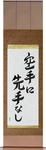 There is No First Attack in Karate Japanese Scroll by Master Japanese Calligrapher Eri Takase