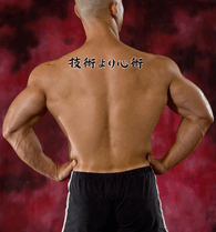 Japanese Spirit Over Technique Tattoo by Master Japanese Calligrapher Eri Takase