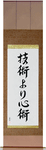 Spirit Over Technique Japanese Scroll by Master Japanese Calligrapher Eri Takase