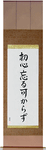 Never Lose Your Beginner's Spirit Japanese Scroll by Master Japanese Calligrapher Eri Takase