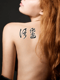 Japanese Faith and Love Tattoo by Master Japanese Calligrapher Eri Takase