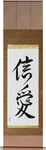 Faith and Love Japanese Scroll by Master Japanese Calligrapher Eri Takase
