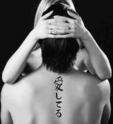 Japanese I Love You Tattoo by Master Japanese Calligrapher Eri Takase