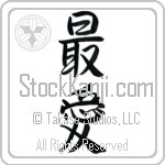 Japanese Tattoo Design of the meaning of the name Aimee which is Beloved by Master Eri Takase