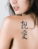 Japanese Dear Tattoo by Master Japanese Calligrapher Eri Takase