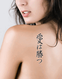 Japanese Love Conquers All Tattoo by Master Japanese Calligrapher Eri Takase